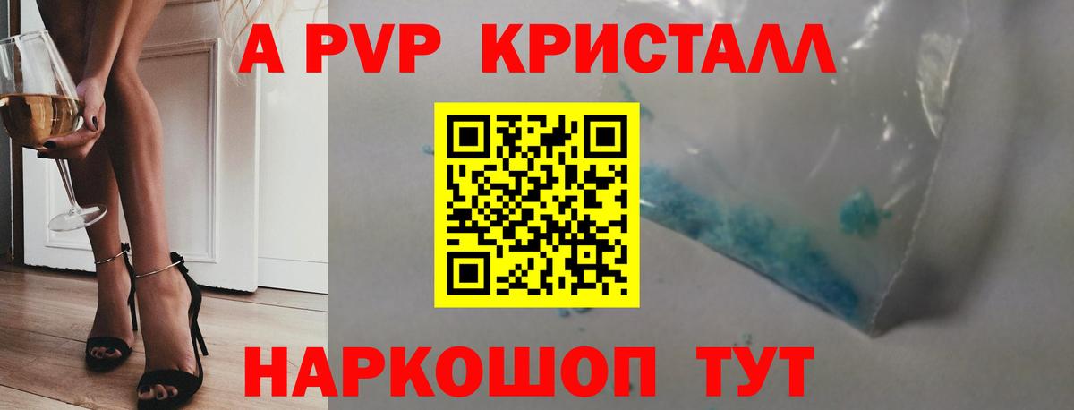APVP Crystall  Alpha-PVP  A-PVP кристаллы  Вход с VPN  Курчатов  Альфа ПВП СК КРИС 