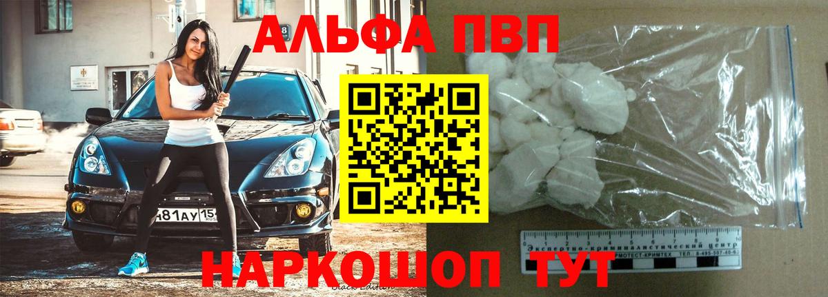 APVP кристаллы Курчатов