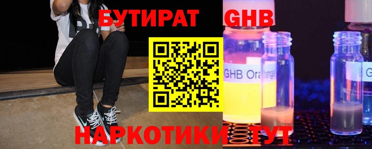 БУТИРАТ бутик Курчатов