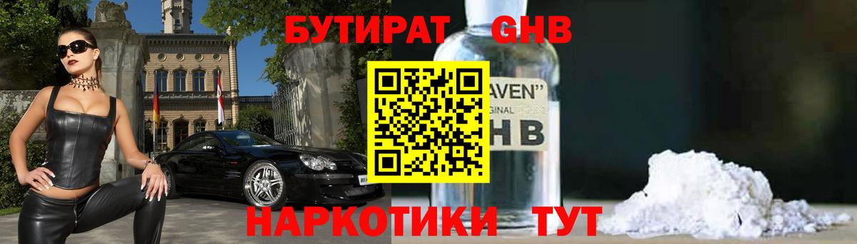 Бутират BDO  Вход с VPN  Курчатов 