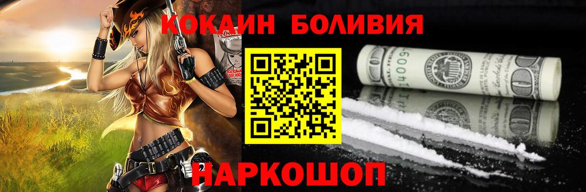 Курчатов  COCAIN 97%  Кокаин Боливия  Вход с VPN 