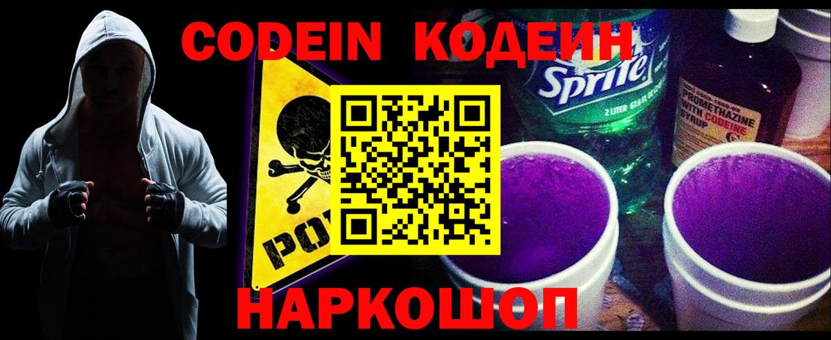 Курчатов  Codein напиток Lean (лин)  Кодеин напиток Lean (лин)  Вход с VPN 