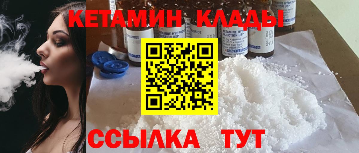 Курчатов  КЕТАМИН ketamine  КЕТАМИН VHQ  Вход с VPN 