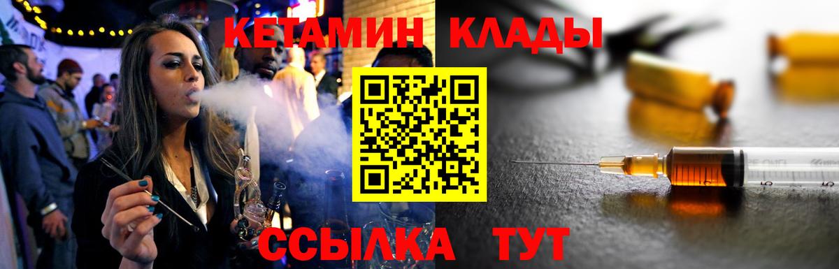 КЕТАМИН ketamine Курчатов
