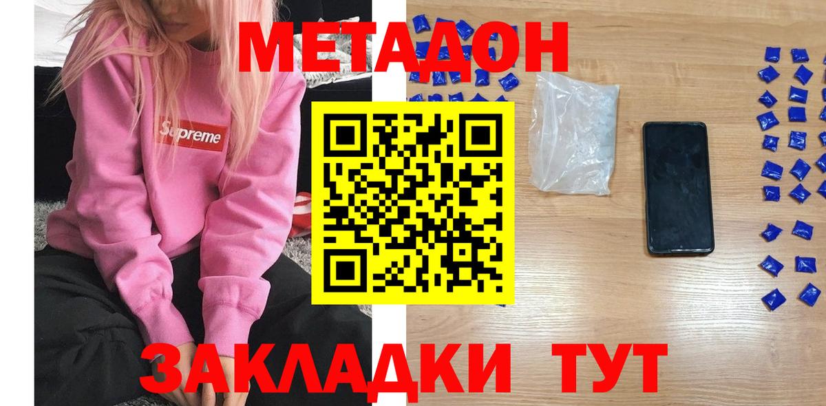МЕТАДОН мёд Курчатов