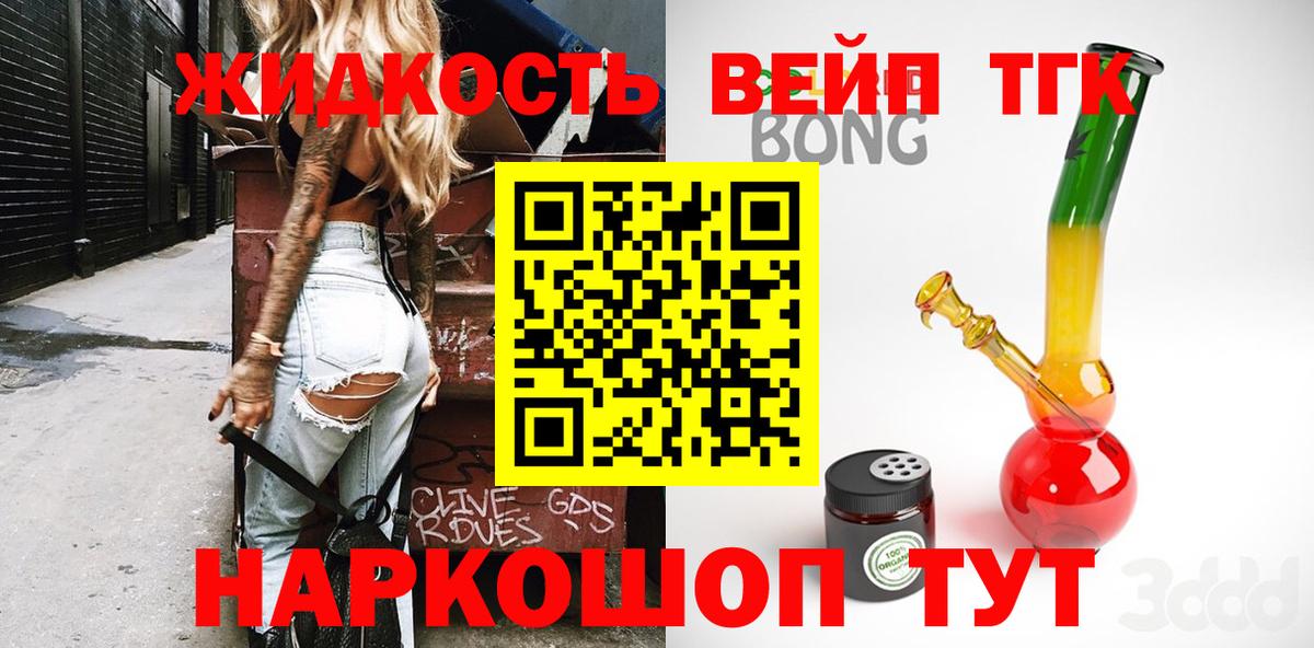 Дистиллят ТГК вейп  Вход с VPN  Курчатов  Дистиллят ТГК вейп с тгк 